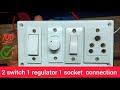 2 Switch 1 Regulator 1 Socket connection | How To Connect Electric Board | Board Connection