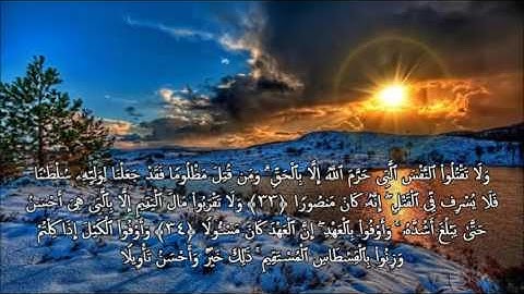 أروع وأجمل ما سمعته من القرآن الكريم بصوت الشيخ أبوبكر مومني I آيات من سورة الاسراء
