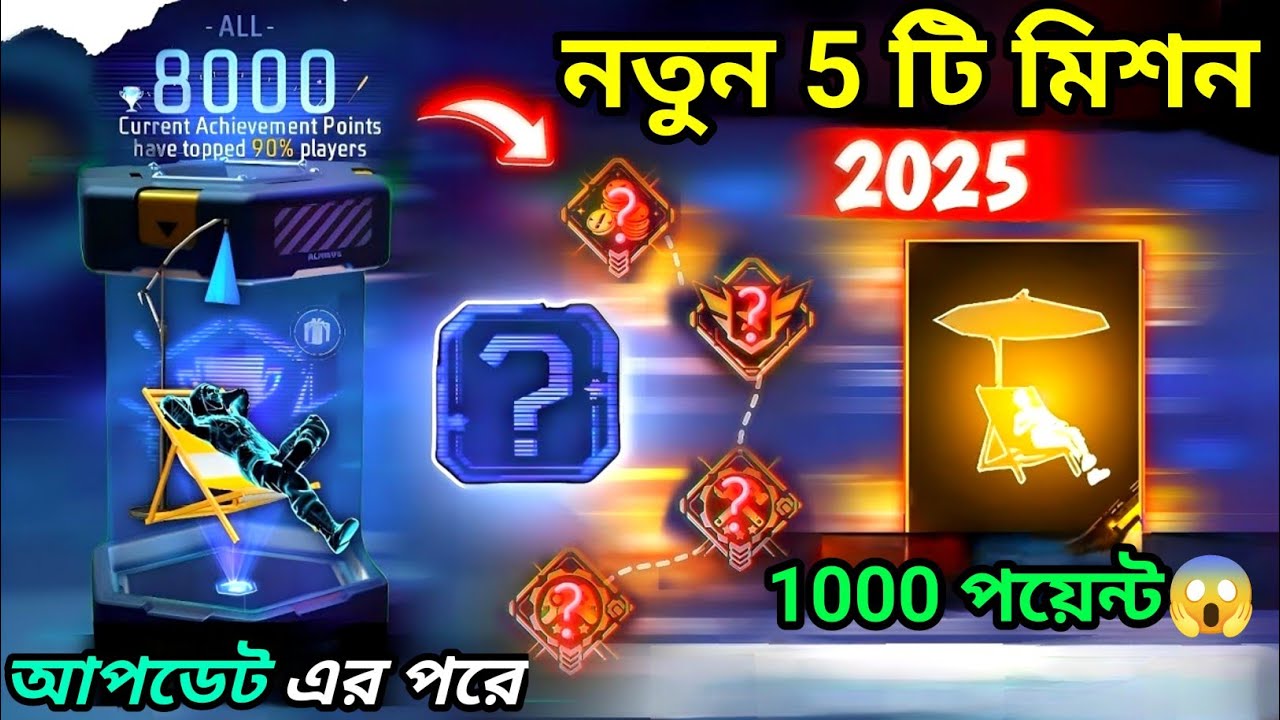 আপডেটের পরে আসা🤩5 টি নতুন মিশন✅ New Achievement Mission Free Fire After Update| Hidden Achievement