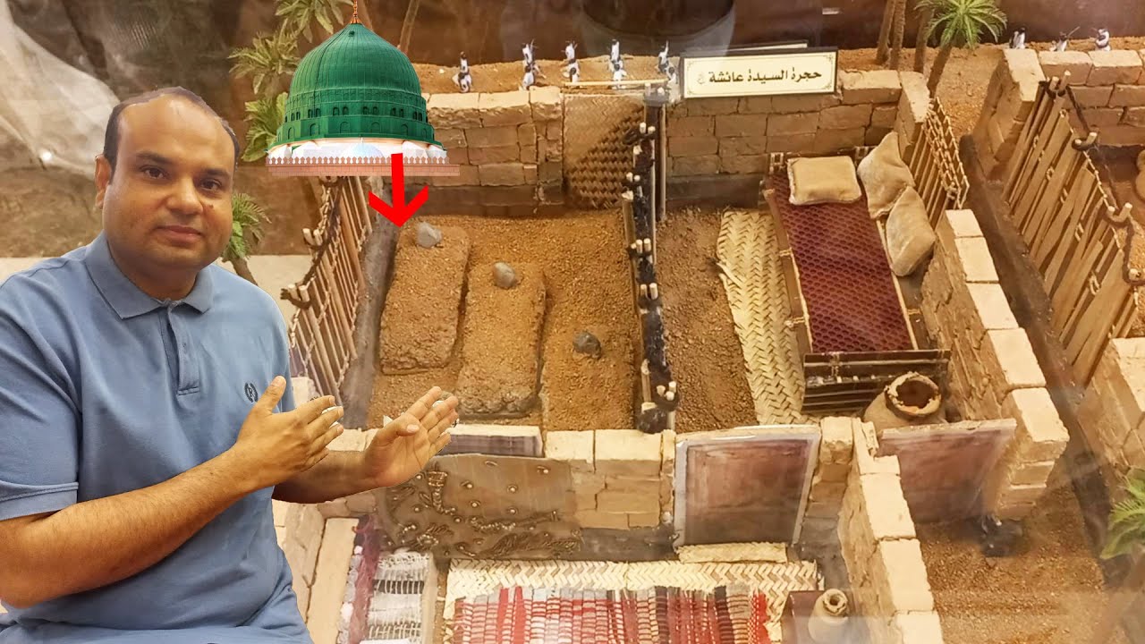 Dar Al Madinah Museum l show the Grave Position of Prophet Muhammad ﷺ  and complete history