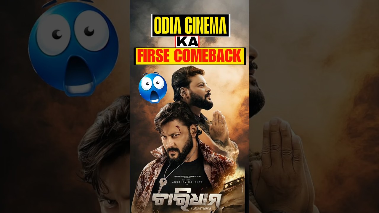 Chardham Odia Movie Day 2 Box Office Collection Report 🔥 Anubhav Mohanty, 2025 