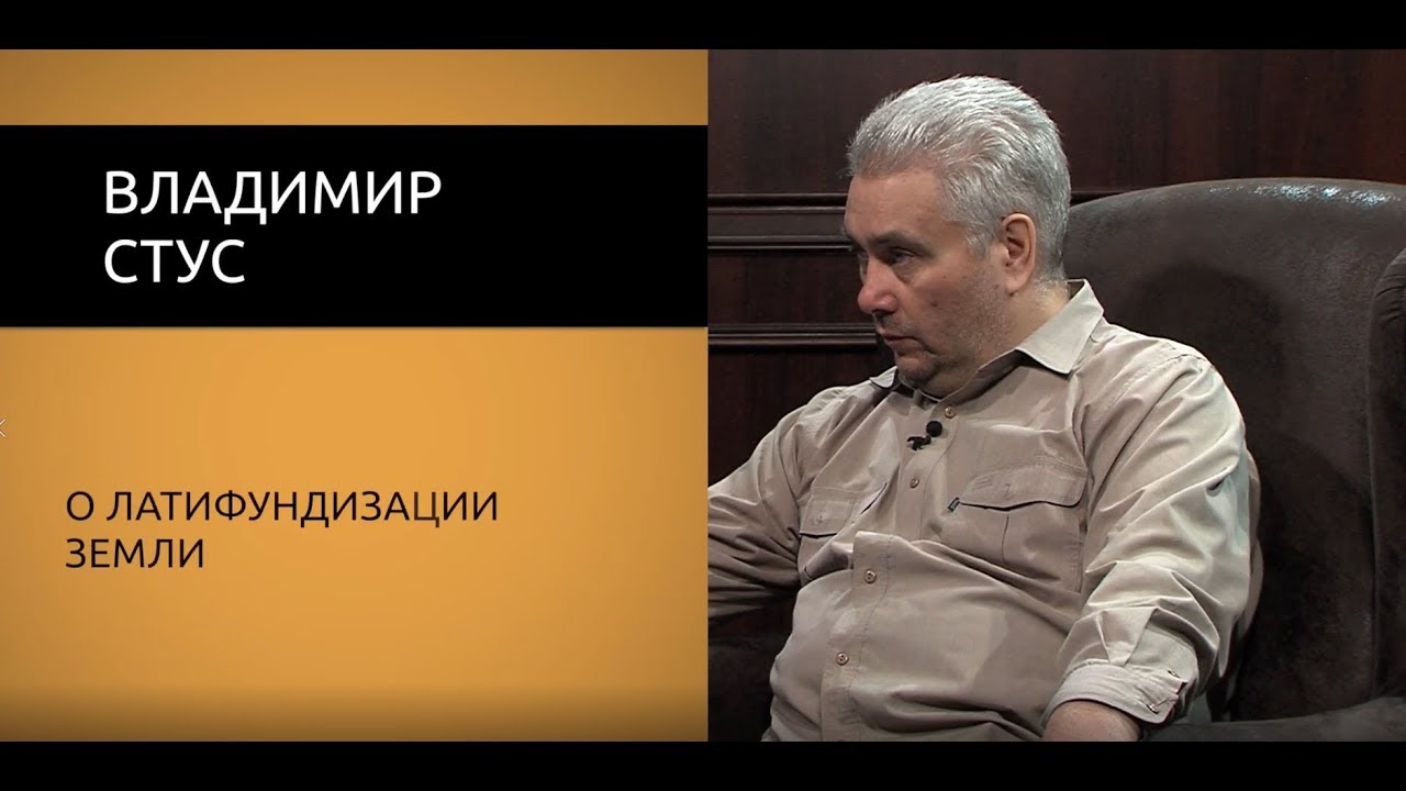 О латифундизации земли