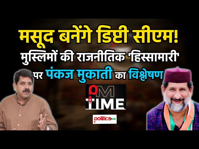 मुस्लिम डिप्टी सीएम का वादा.. क्या उल्टा पड़ेगा पटवारी का बयान? Jitu Patwari। Congress। MP News।