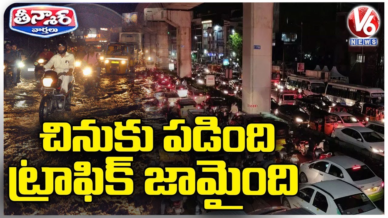 Massive Traffic Jam In Hyderabad Due To Heavy Rains | V6 Teenmaar - YouTube