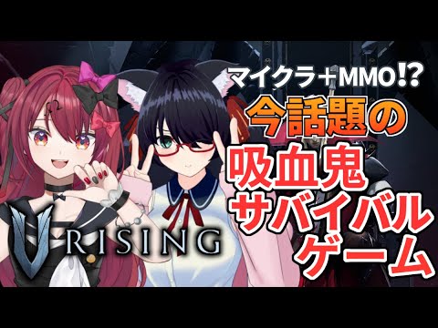 【Vrising】吸血鬼になってサバイバル生活するよ！！【Vtuber】【#生のせみん】