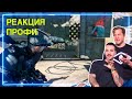 СПЕЦНАЗ смотрит Splinter Cell: Blacklist | Реакция Профи