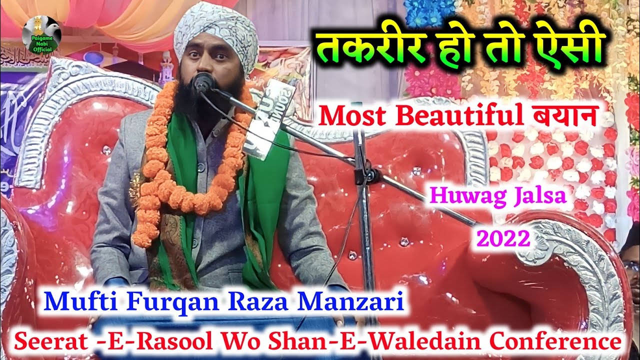 Mufti Furqan Raza Manzari || तकरीर हो तो ऐसी || Most Beautiful बयान ||  Huwag Jalsa