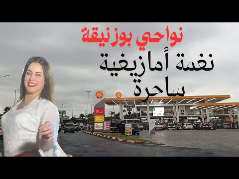موسيقى أمازيغية من الريف تحمل سحر الطبيعة في نغمة خالدة Visitermaroc