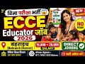 🔥 ECCE Educator Job 2026 | Bahraich District Vacancy | No Exam Direct Joining 😍