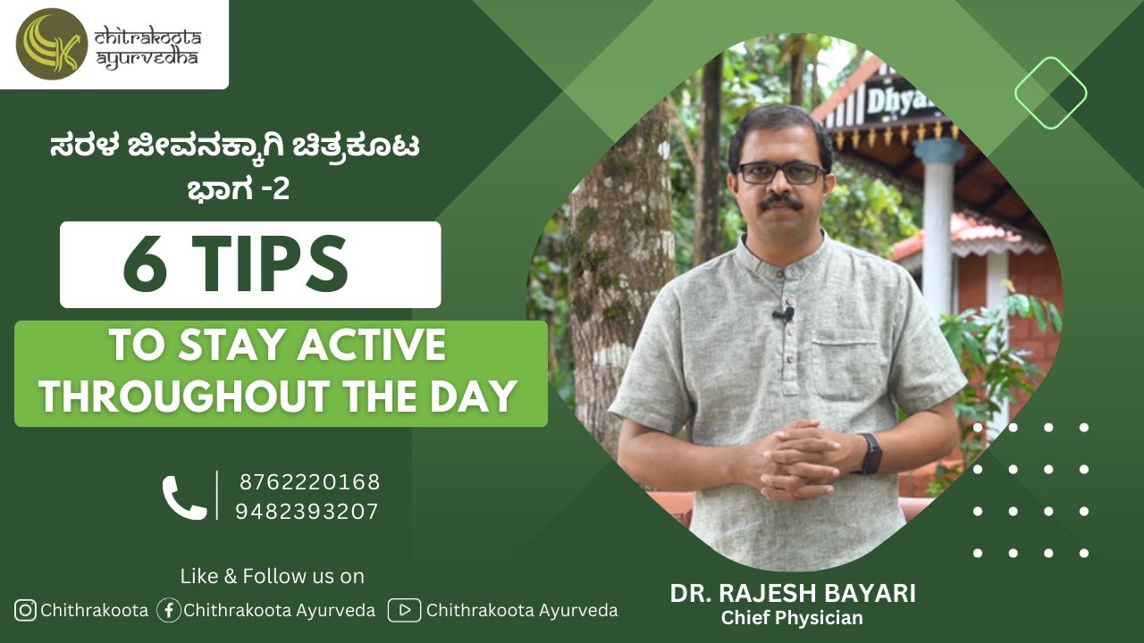 6 tips to stay active throughout the day I ದಿನವಿಡೀ ಸಕ್ರಿಯರಾಗಿರಲು 6 ...