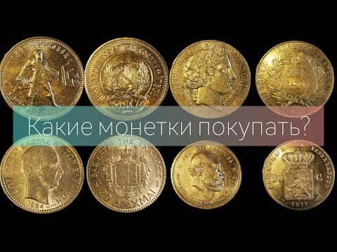 Какие золотые монеты нужно покупать? Отчет о покупках, июнь 2022