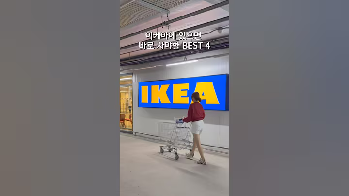 이케아에 있으면 바로 담아오세요✨ #이케아 #살림 #이케아추천템 #신혼부부 #살림꿀팁 #주방용품 #ikea #shorts