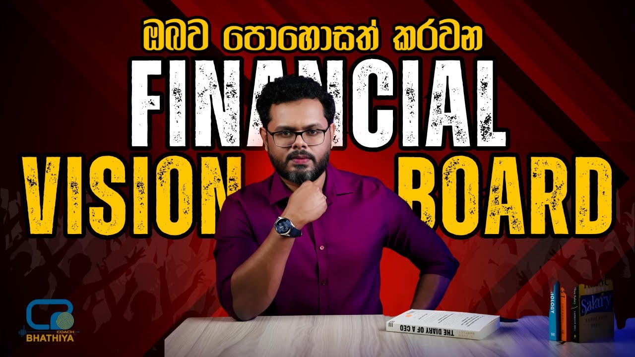Financial Vision Board for Success - මූල්‍ය සාර්ථකත්වයට මගක් - By Coach Bhathiya Arthanayake