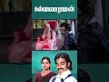Watch full video👆Kalyanaraman ComedyScenes-#kamalhaasan #sridevi #majorsundarrajan #manorama #shorts