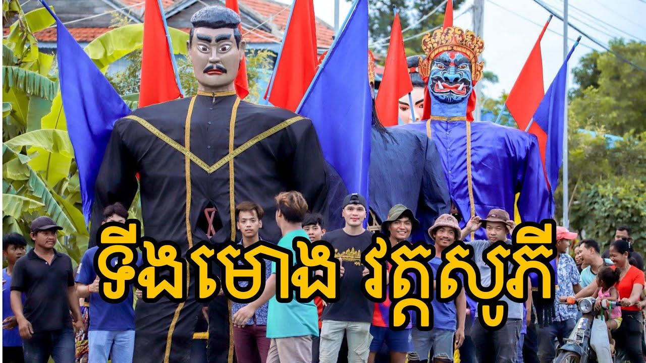 ទីងមោងវត្តសូរភី