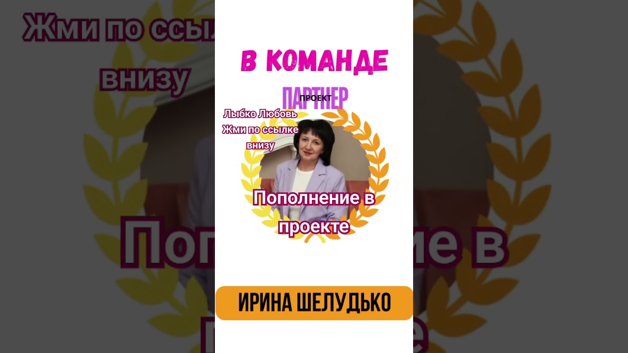 Новый ДИРЕКТОР Ирина Шелудько. 