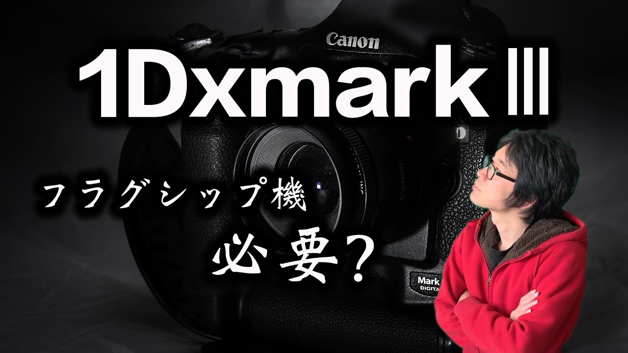Canonフラグシップ機！1DXMarkii キヤノン、フラッグシップ「EOS-1D X Mark II」を4/28発売 - 価格.com