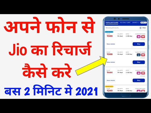 My Jio App Se Recharge Kaise Kare|माय जियो अॅप से रिचार्ज ...