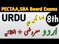 Class 8 Urdu Board Guess Paper Annual Term 2026 PECTA Board Exam SBA Final Term 8th