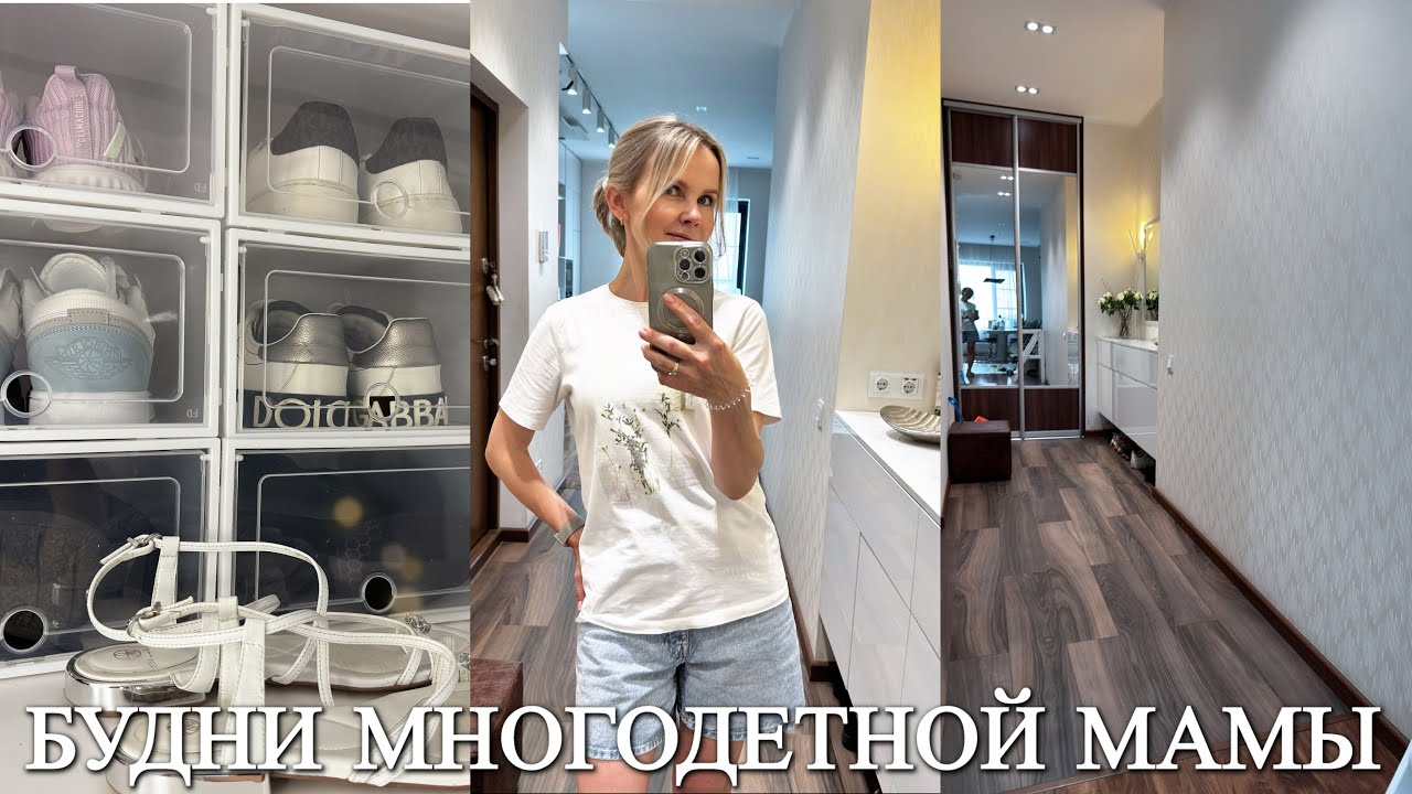 Хранение обуви в большой семье. Уборка в прихожей. Мотивация на расхламление. Покупка Staub_V45