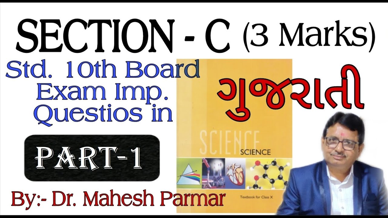 10th Std. Science Revision Series | Section C ( 3 Marks) in Gujarati | Part 1 | By Dr. Mahesh Parmar