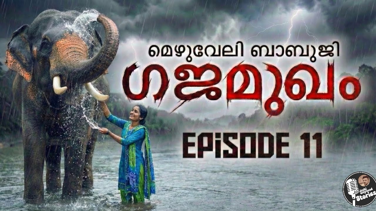 ഗജ മുഖം 11/മെഴുവേലി ബാബുജി /ജാഷി വയനാട് /മലയാളം നോവലുകൾ. Chapter 19-20/thriller suspens novel 