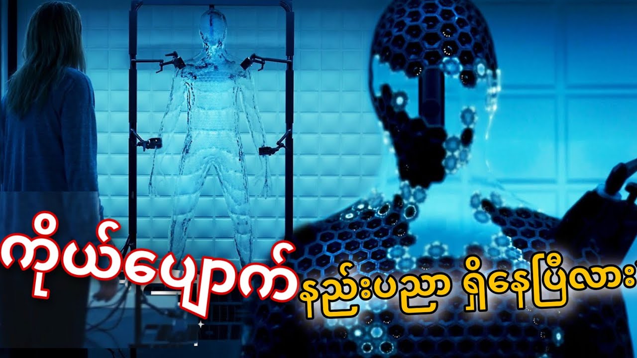 သိပ္ပံစိတ်ကူးယဉ် မဟုတ်​တော့သည့် ကိုယ်ပျောက် နည်းပညာ