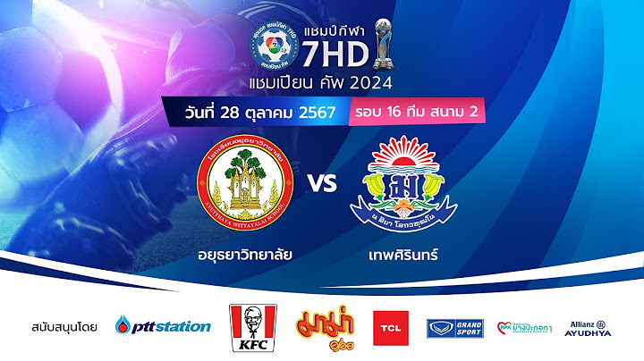 🔴 ฟุตบอลแชมป์กีฬา 7HD แชมเปียน คัพ 2024 สนาม 2 วันที่ 28 ต.ค. 2567