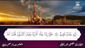 تلاوة محبرة للطالب عيسى الاركاني #تلاوات_الطلاب