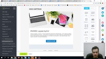 Как настроить email рассылку в Битрикс24?