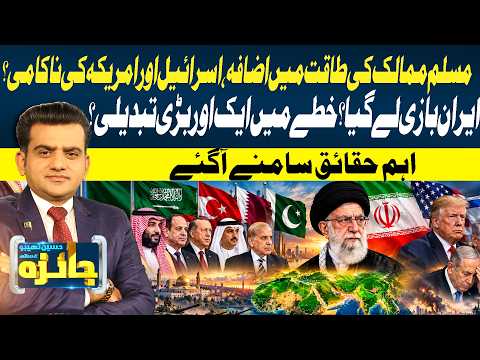 Muslim Countries Growing Stronger? Israel & US Face New Regional Challenges | Jaiza | GTV News