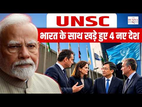 4 European Nations Back India's UNSC Seat, Trump-Xi Summit in Washington | World Affairs