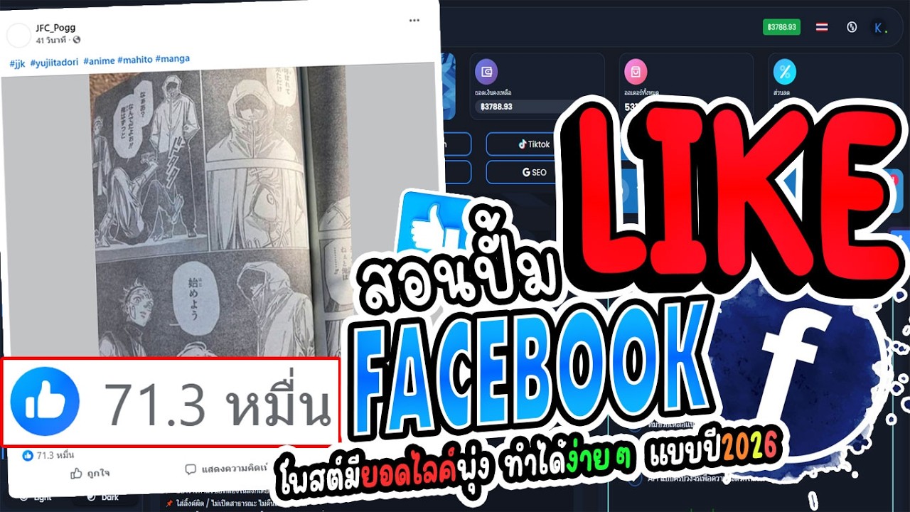 สอนปั้มไลค์ facebook ด้วยการทำง่ายๆแค่ใช้ลิ้งค์โพสต์ ได้ไลค์พุ่งแน่นอน