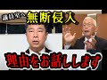 泉房穂の議員室に無断で侵入した理由をお話しします