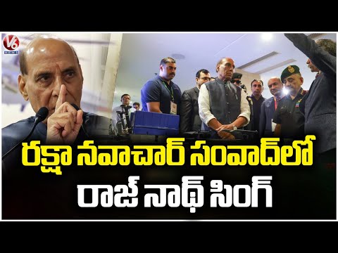 Defence Minister Rajnath Singh Participated In Raksha Navachar sambad In Delhi | V6 News - V6NEWSTELUGU