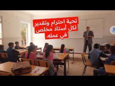 كلمة شكر وعرفان بمناسبة يوم المعل م