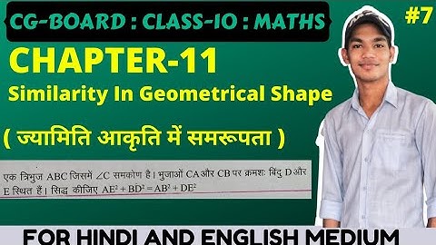 Chapter 11 Similarity In Geometrical Shapes |cg board class 10 maths jaymiti aakritiyo me samrupta|
