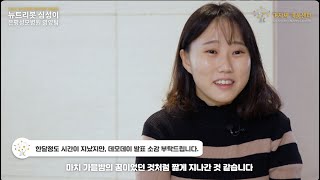 겨자씨키움센터 혁신과제 데모데이 ・ 인터뷰영상