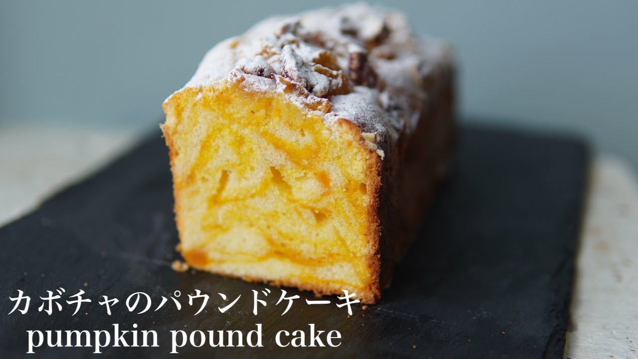 カボチャの パウンドケーキ ラムが香るしっとりめっちゃおいしい Pumpkin Pound Cake Butter Cake お菓子作りハロウィンにも Youtube