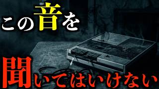 【怪談】「こんにちは」という中年男性の声と音が入っているテープ。この声を聞いてしまうと起こる事とは？2chの怖い話「テープに入っていた声」【怖い話】【2ch怖いスレ】【ホラー】【ゆっくり朗読】