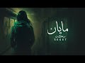 Maian Seket Official Lyrics Video مايان سكت 