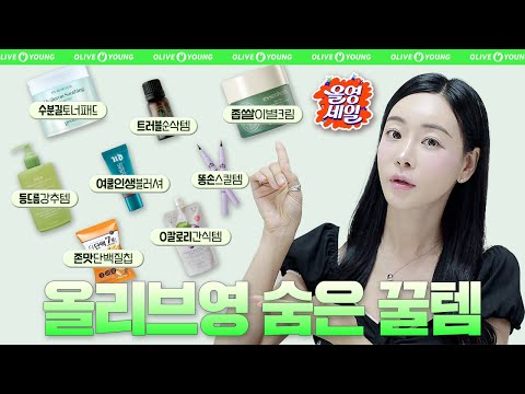 흔하지않은😎올영 세일에 꼭 사야할 숨은 꿀템 8가지(트러블,좁쌀순삭꿀조합,수분폭탄패드,여쿨인생블러셔,바디좁쌀진정템,맛도리다이어트간식템) 로즈픽스 Rosefix