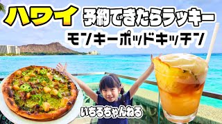 Lucky if you can get a reservation in Hawaii Visit Monkey Pod Kitchen during happy hour Popula