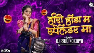 Hero Honda Ma Splendor Ma || हीरो होंडा मां स्प्लेंडर मा || insta. trending Song JITU DJ REMIX SONG 