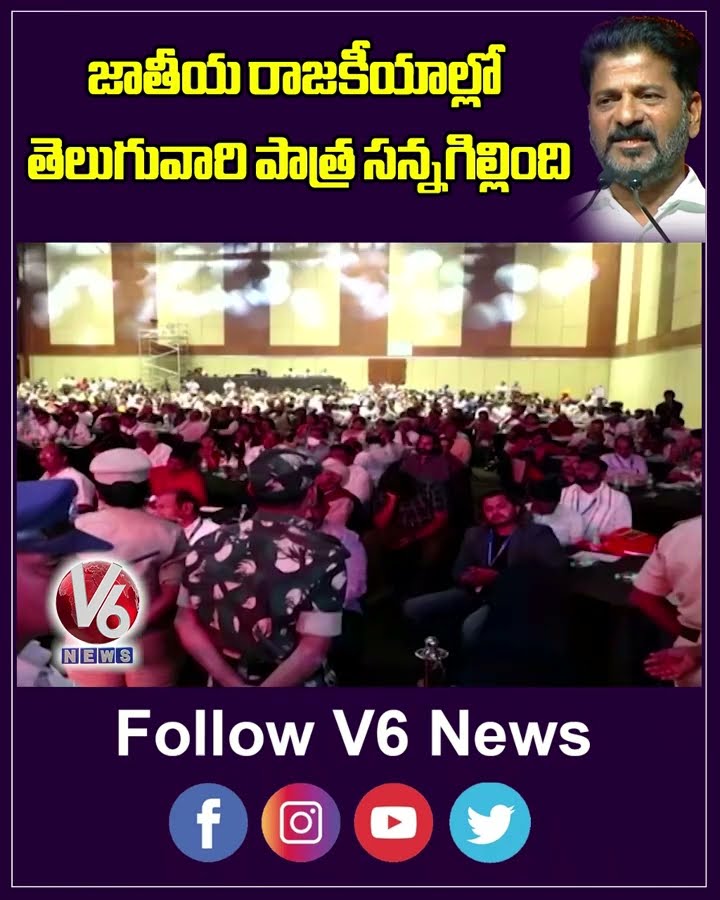 Telugu People Role Diminished In National Politics Says CM Revanth Reddy  V6 News