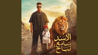 Elasad Same3 Neba7 — trending on YouTube in Egypt