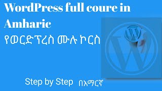 Ethiopia | WordPress full tutorial in Amharic screenshot 3