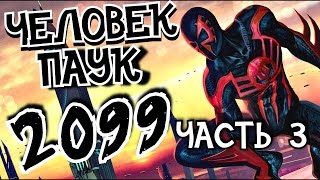 ЧЕЛОВЕК ПАУК 2099 VS ХОБГОБЛИН - Spider Man: Shattered Dimensions - часть 3(Всем привет меня зовут DewBerSed Прохождение игры Человек-Паук: Разрушенные Измерения Spiderman 2099 vs HobGoblin Все част..., 2016-05-26T16:14:49.000Z)