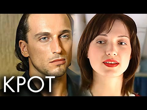 КРОТ - ВСЕ СЕРИИ ПОДРЯД