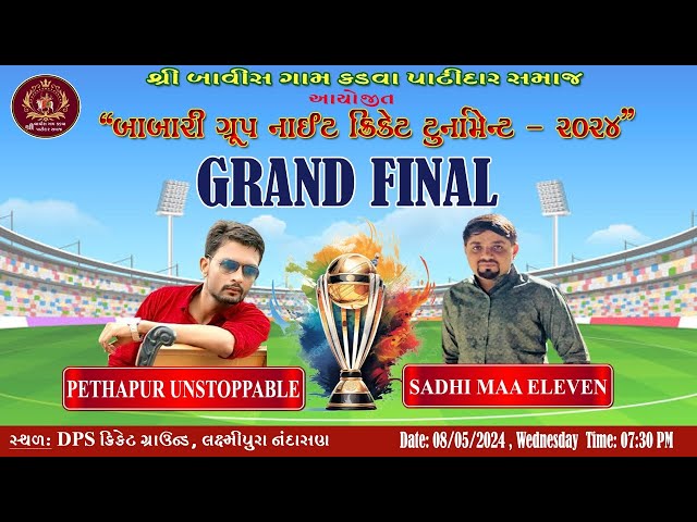 🔴LIVE :08-05-2024 ,FINAL  MATCH,22.KPL 2024 || LIVE CRICKET || BABARI GRUOP || LAXMIPURA || class=